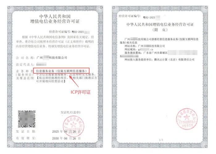 本溪ICP许可证与EDI许可证办理指南｜增值电信业务双证申请条件及流程说明