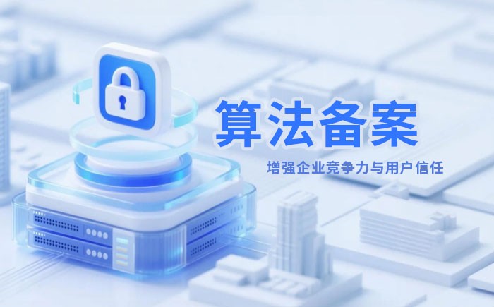 本溪算法备案全流程详解｜哪些业务必须备案？材料、步骤与常见风险一次说清